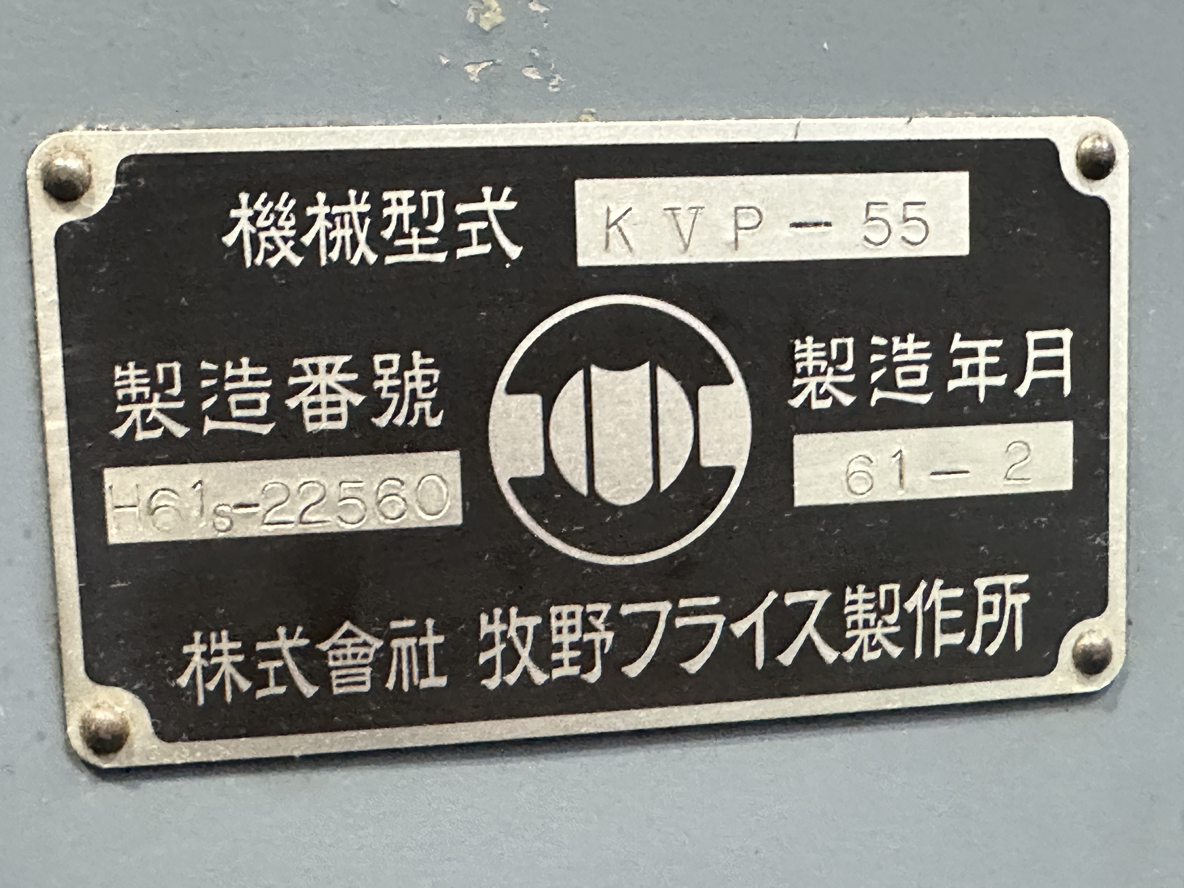 牧野フライス製作所 立フライス(ラム型) KVP-55