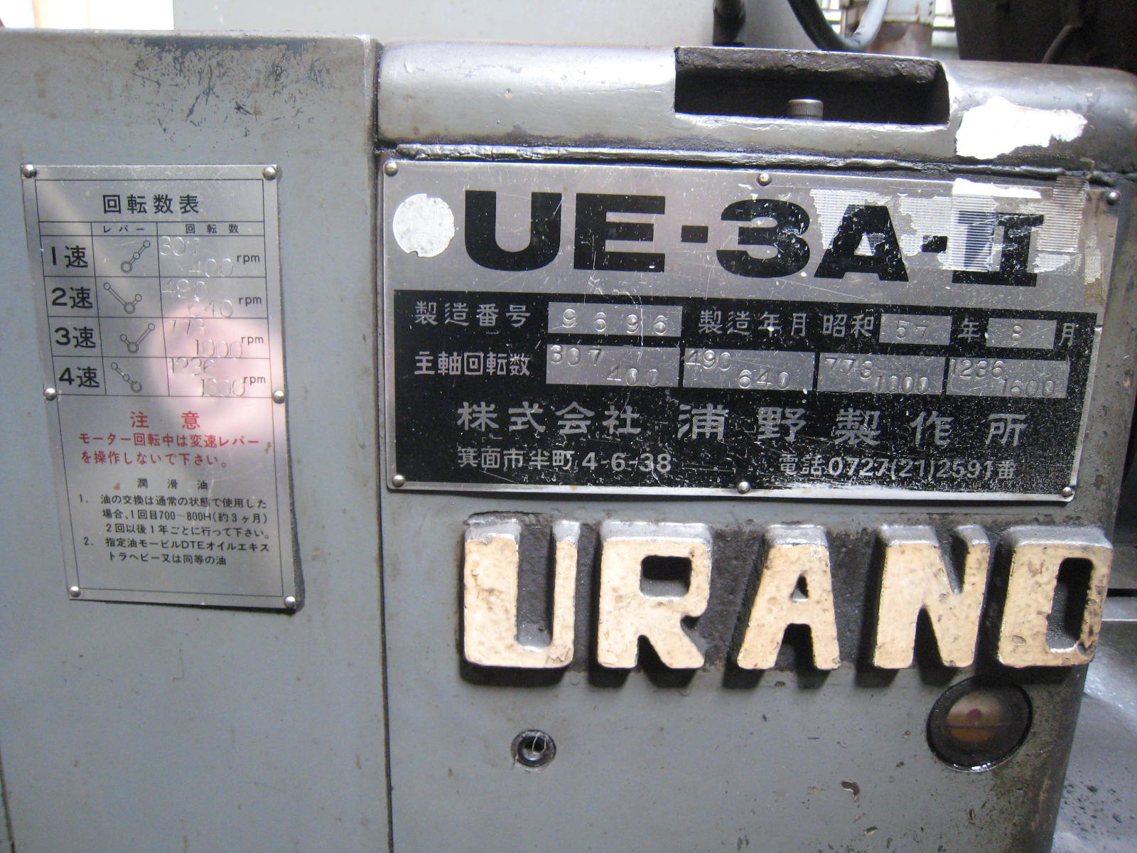 浦野 単能盤 UE-3A-II