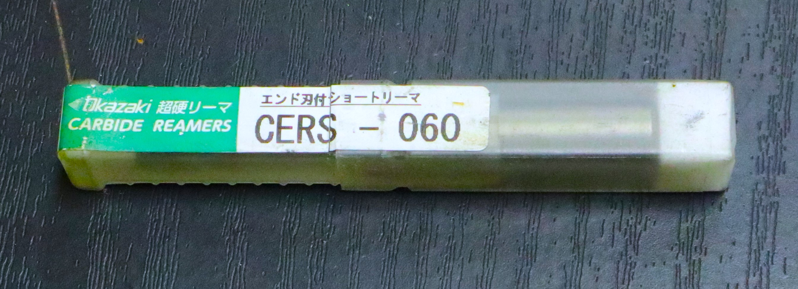 岡崎精工 超硬リーマ CERS 6.0 未使用