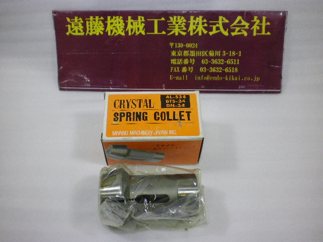 ミヤノ スプリングコレット AL-S34, BTS-34, DN-34　φ15
