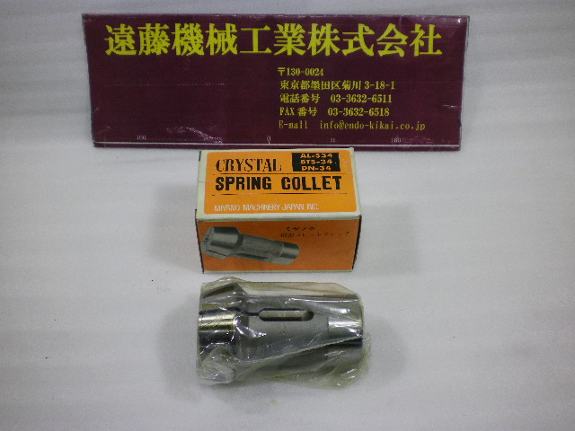ミヤノ スプリングコレット AL-S34, BTS-34, DN-34　φ22