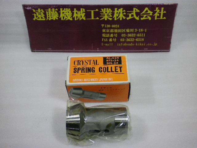 ミヤノ スプリングコレット AL-S34, BTS-34, DN-34　φ26