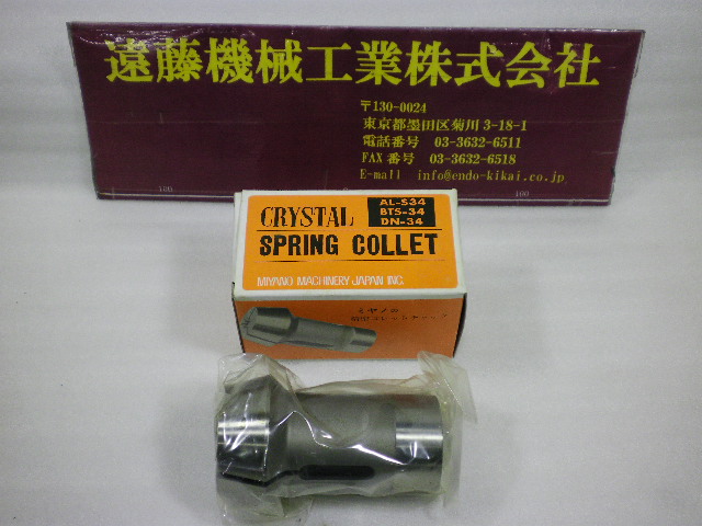 ミヤノ スプリングコレット AL-S34, BTS-34, DN-34　φ32