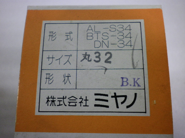 ミヤノ スプリングコレット AL-S34, BTS-34, DN-34　φ32