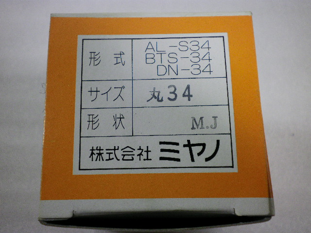 ミヤノ スプリングコレット AL-S34, BTS-34, DN-34　φ34