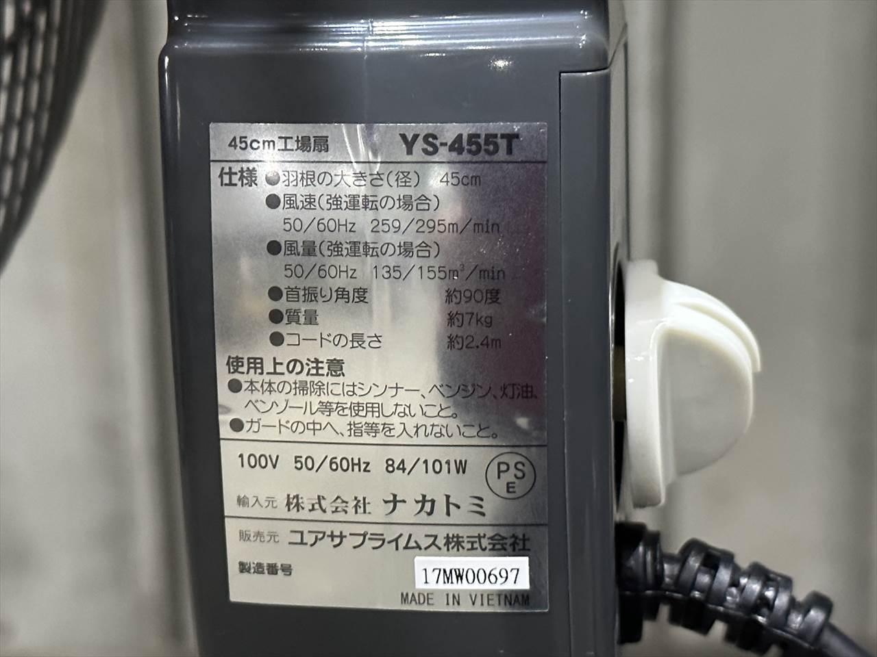 ナカトミ 扇風機 YS-455T