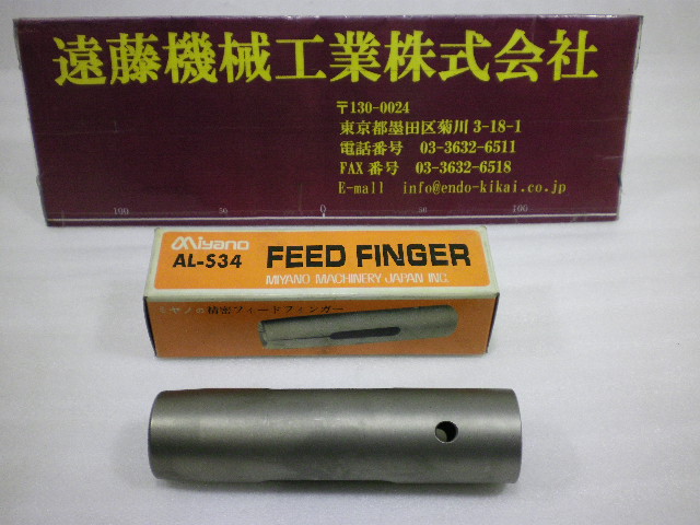ミヤノ 精密フィードフィンガー AL-S34　φ22
