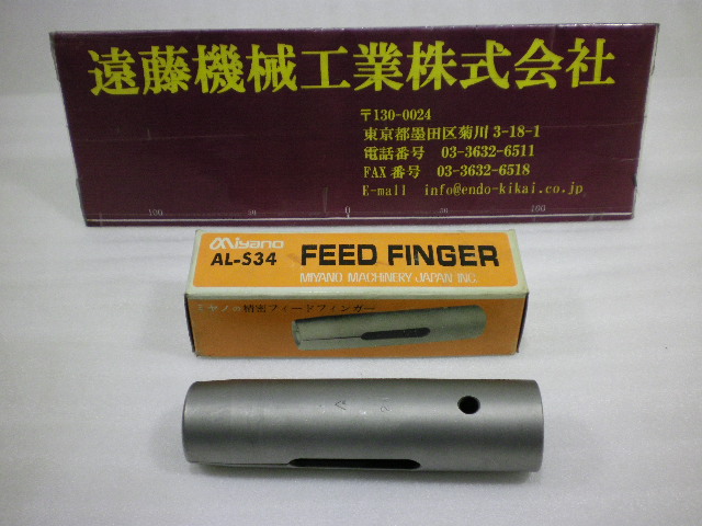 ミヤノ 精密フィードフィンガー AL-S34　φ24