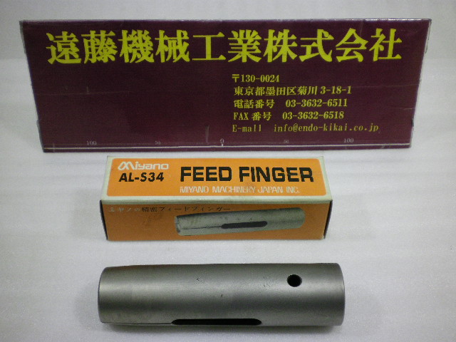 ミヤノ 精密フィードフィンガー AL-S34　φ26