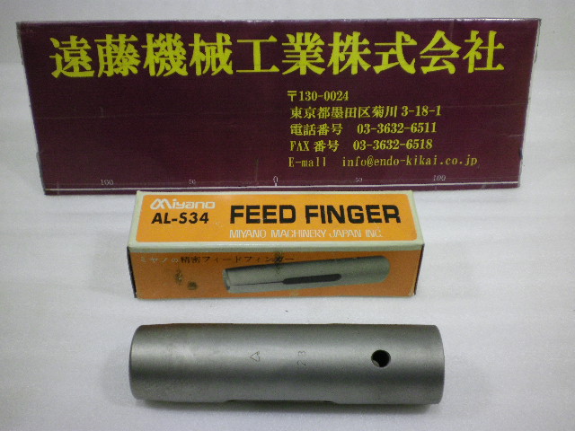 ミヤノ 精密フィードフィンガー AL-S34　φ28