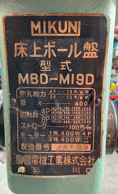 ミクニ 19mm卓上ボール盤 MBD-M19D