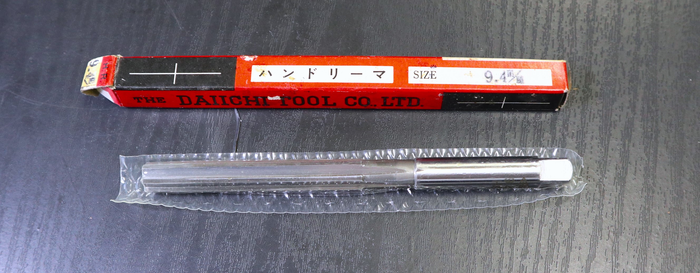 第一ツール ハンドリーマ 9.4　未使用