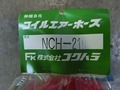 フクハラ コイルエアホース NCH-210