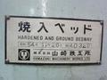 山崎鉄工所 汎用旋盤 Mazak 21x3000G