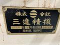 三進精機 NCロータリー研削盤 SPG-2500CNC