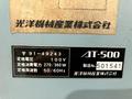 光洋機械産業 エアークリーナー AT-500