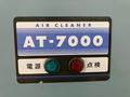 光洋機械産業 エアークリーナー AT-7000