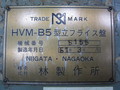 林製作所 立フライス HVM-B5