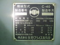 牧野フライス製作所 工具研削盤 C-40