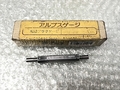 アルプスゲージ 限界栓ゲージ 5