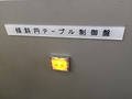 ユキワ精工,YUKIWA NC傾斜円テーブル TNT100L