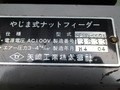 矢嶋工業 ナットフィーダー NFSIS-0006