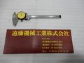 ミツトヨ ダイヤル付きノギス 150mm