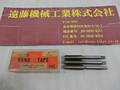 田野井 ハンドタップ 10M×1.25　 1～3　細目、左