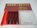 田野井 ハンドタップ 【未使用】GT9　M20×2.5　4本