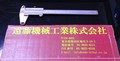 ミツトヨ ノギス 150mm 0.05mm
