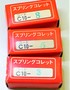MST スプリングコレット C-10 3.5.8 計3個　未使用