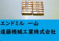 OSG エンドミル エンドミル　一山　12個　未使用
