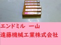 OSG エンドミル OSG エンドミル　一山　5個　未使用