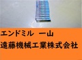 日立ツール エンドミル FX-MG-EDS 0.7-2.7　一山　13個　未使用