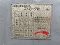 中坊 スロッター NSP-110