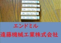 OSG エンドミル 2枚刃　5個　未使用