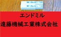 OSG エンドミル 2枚刃　R5×15.18　2個　未使用