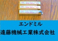 OSG エンドミル 4枚刃　10　12×2　3個　未使用