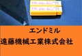 OSG エンドミル TPDSS 3　2.5°　未使用
