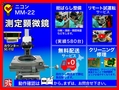 ニコン(Nikon) 測定顕微鏡 MM-22