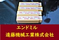 OSG エンドミル CC EMS 9.10×2.11　未使用