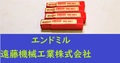 KOBELCO エンドミル 2枚刃　G-2SS TK 7 計4個　未使用