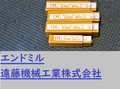 OSG エンドミル 3枚刃　ETS 5　9×3　計4個　未使用