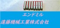 KOBELCO エンドミル LB FBS 3×4個　6×4個　未使用
