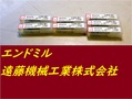 KYOCERA エンドミル 4MFR 3×2個4×2個6×3個　未使用