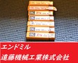 OSG エンドミル 一山　未使用
