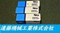 BIG インサートホルダー ENH 4-3.3-2.2-2. 3個　未使用