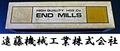 OSG エンドミル EML 39 未使用