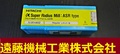 HITACHI アルファ高速ラジアルミル ASR形　ASRS4032　32　未使用