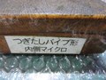MITUTOYO|ミツトヨ つぎたしパイプ形内側マイクロメータ 【つぎたしパイプ形内側マイクロメータ】不明
